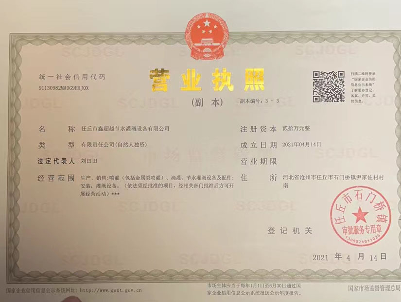 營業(yè)執(zhí)照